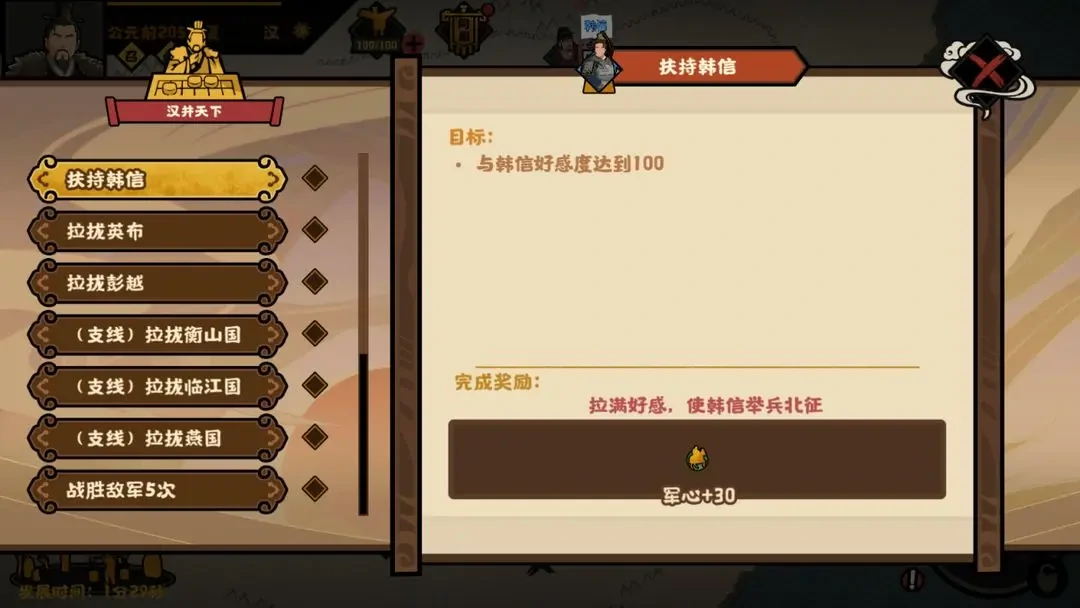 无悔华夏楚汉争霸刘邦结局,无悔华夏楚汉争霸刘邦攻略