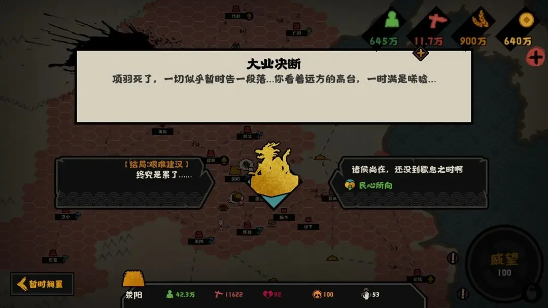 无悔华夏楚汉争霸刘邦结局,无悔华夏楚汉争霸刘邦攻略