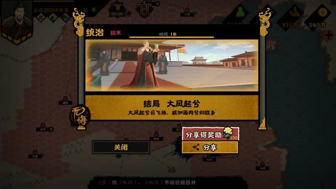 无悔华夏楚汉争霸刘邦结局,无悔华夏楚汉争霸刘邦攻略
