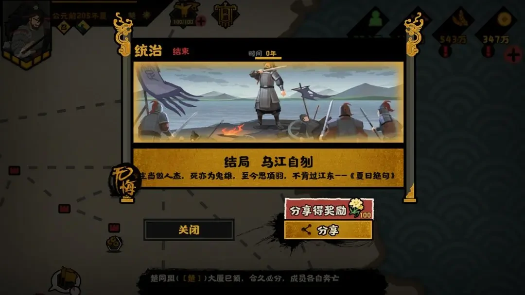 无悔华夏楚汉争霸项羽结局,无悔华夏楚汉争霸项羽攻略