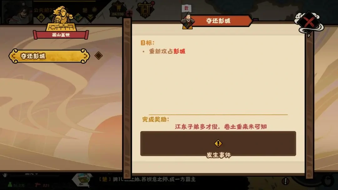 无悔华夏楚汉争霸项羽结局,无悔华夏楚汉争霸项羽攻略