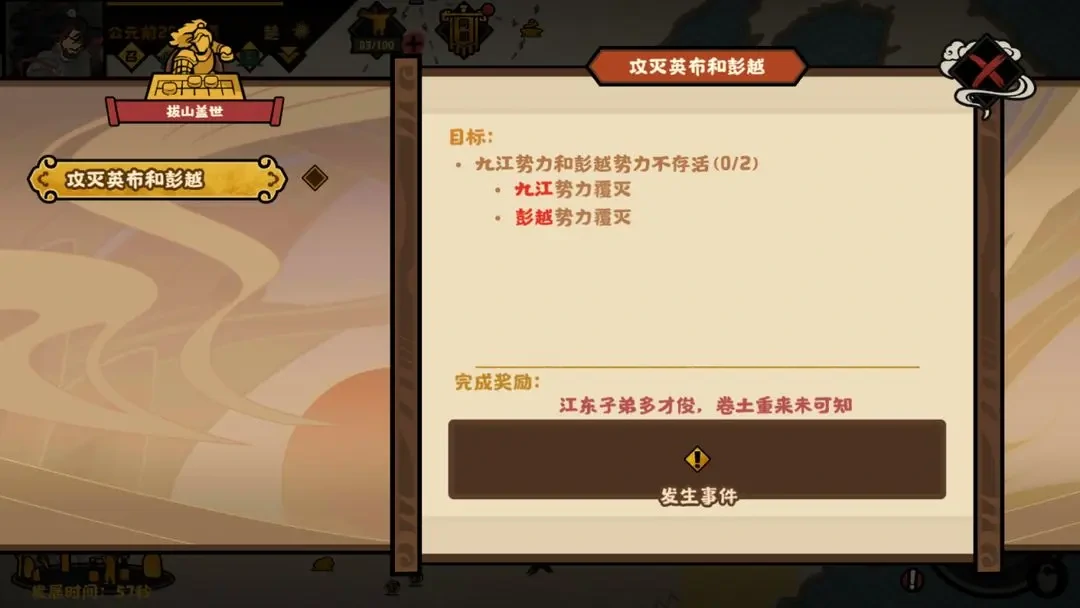 无悔华夏楚汉争霸项羽结局,无悔华夏楚汉争霸项羽攻略