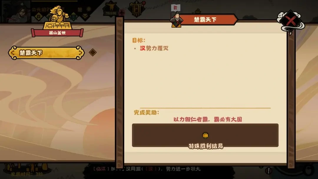 无悔华夏楚汉争霸项羽结局,无悔华夏楚汉争霸项羽攻略