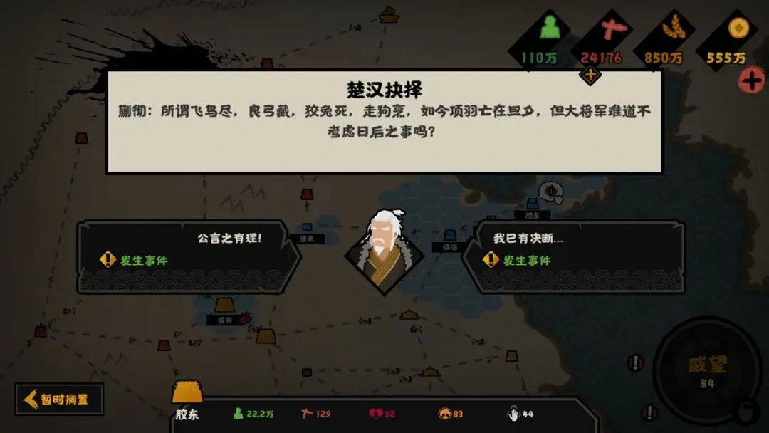 无悔华夏楚汉争霸韩信攻略,无悔华夏楚汉争霸韩信结局