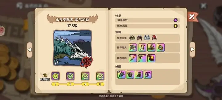 英勇之地永夜支配者库尔加勒,英勇之地骨龙攻略