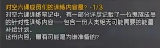 绝区零星芒闪耀之处答案,绝区零认识对空六课答案