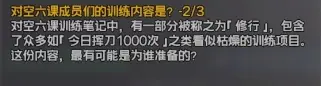 绝区零星芒闪耀之处答案,绝区零认识对空六课答案