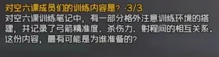 绝区零星芒闪耀之处答案,绝区零认识对空六课答案