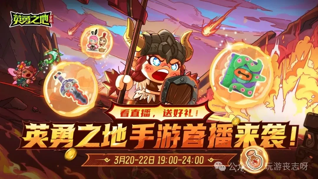 英勇之地装备搭配方法,英勇之地装备搭配攻略