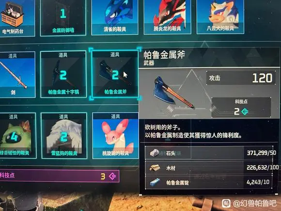 幻兽帕鲁天坠之地科技,天坠之地新科技效果