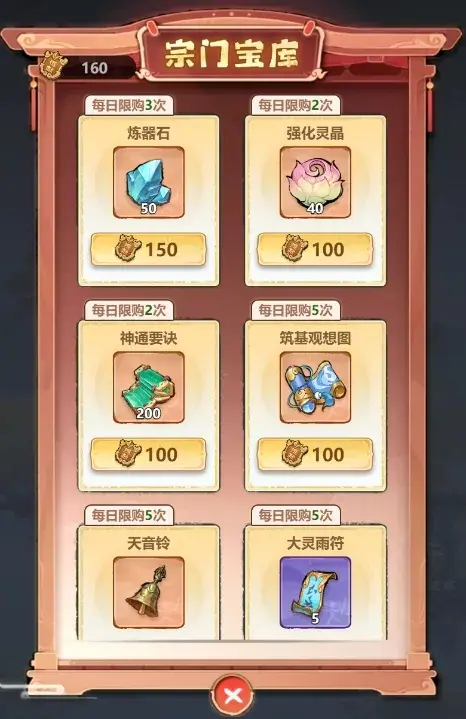 主宰世界宗门宝库,宗门宝库优先买什么