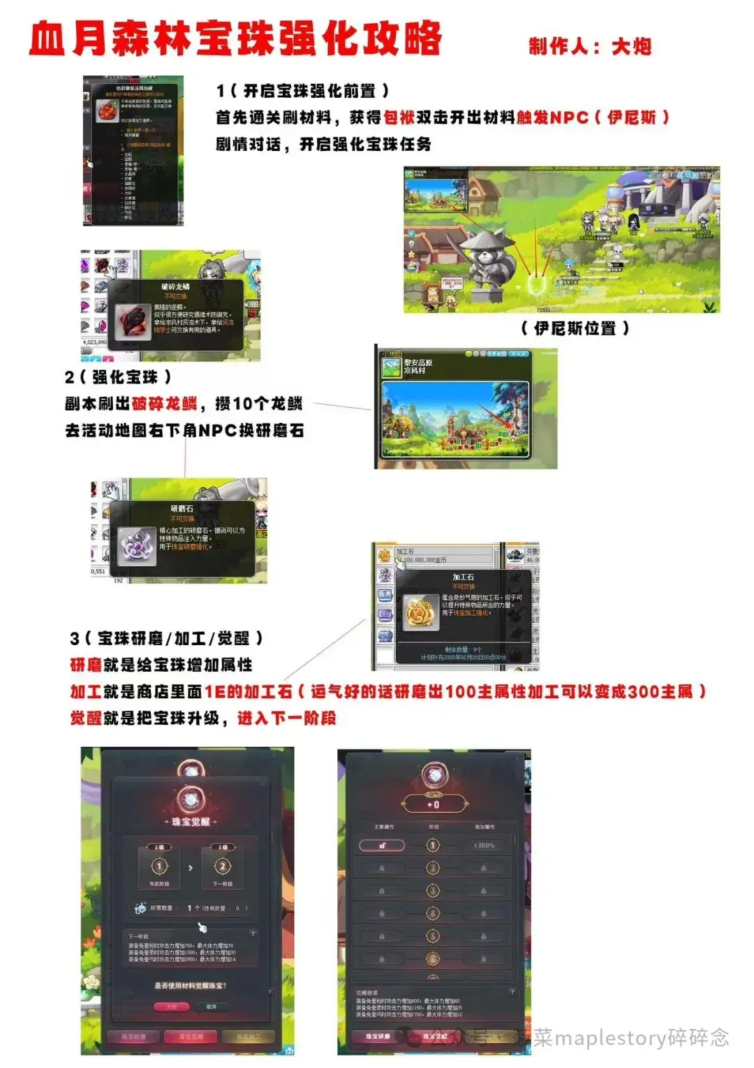 冒险岛血月森林副本,冒险岛血月森林攻略