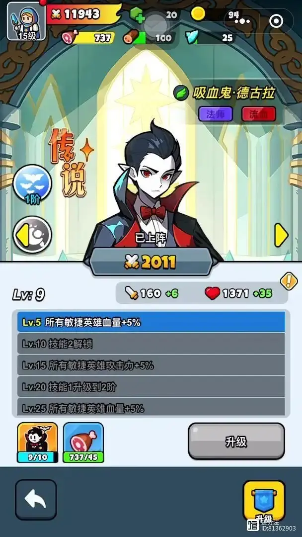 百炼英雄吸血鬼,吸血鬼值得培养吗