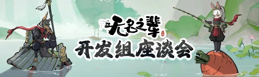 无名之辈第二期开发组座谈会,无名之辈最新优化