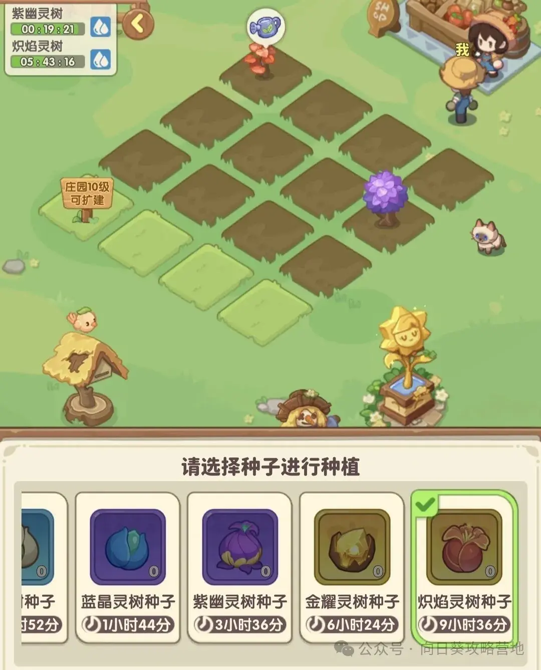 保卫向日葵庄园系统,保卫向日葵庄园攻略