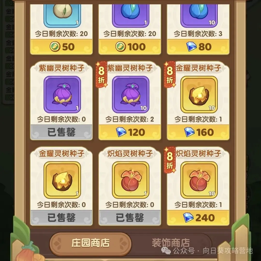 保卫向日葵庄园系统,保卫向日葵庄园攻略
