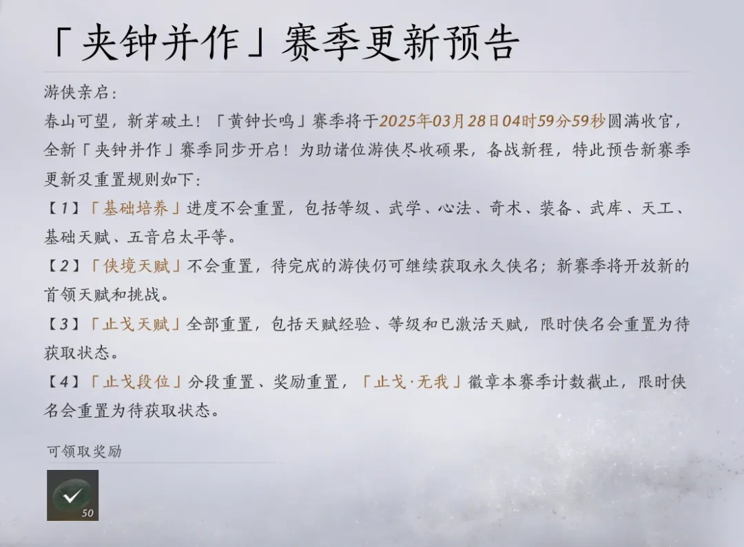燕云十六声赛季重置内容,燕云十六声赛季重置项目