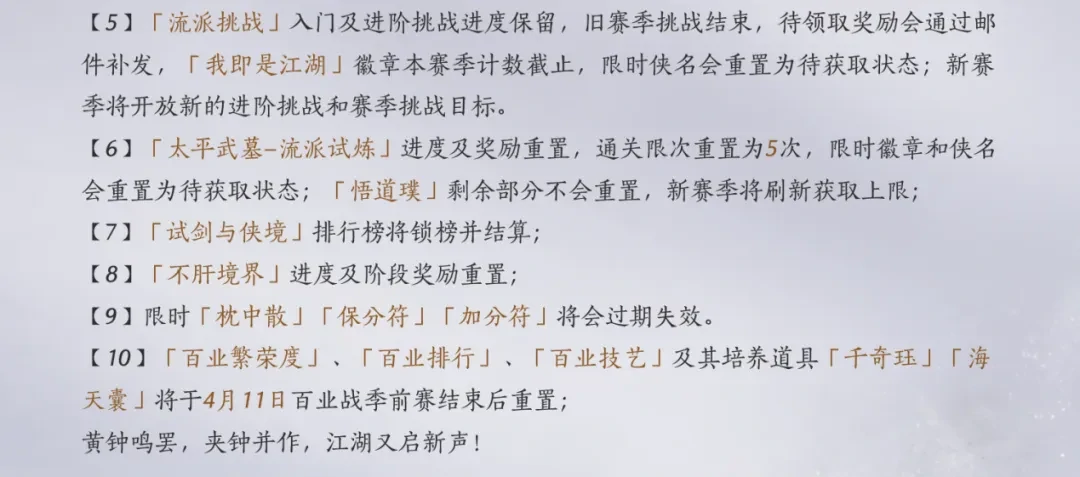 燕云十六声赛季重置内容,燕云十六声赛季重置项目