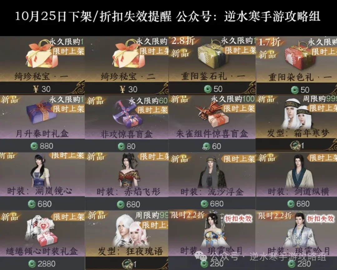 逆水寒手游2.2.1绝版,逆水寒手游2.2.1下架物品