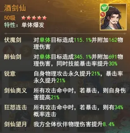仙剑奇侠传之新的开始小蛮幻境,小蛮幻境试炼第三期阵容推荐