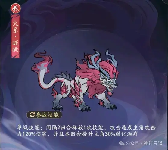 寻道大千睚眦,睚眦怎么样