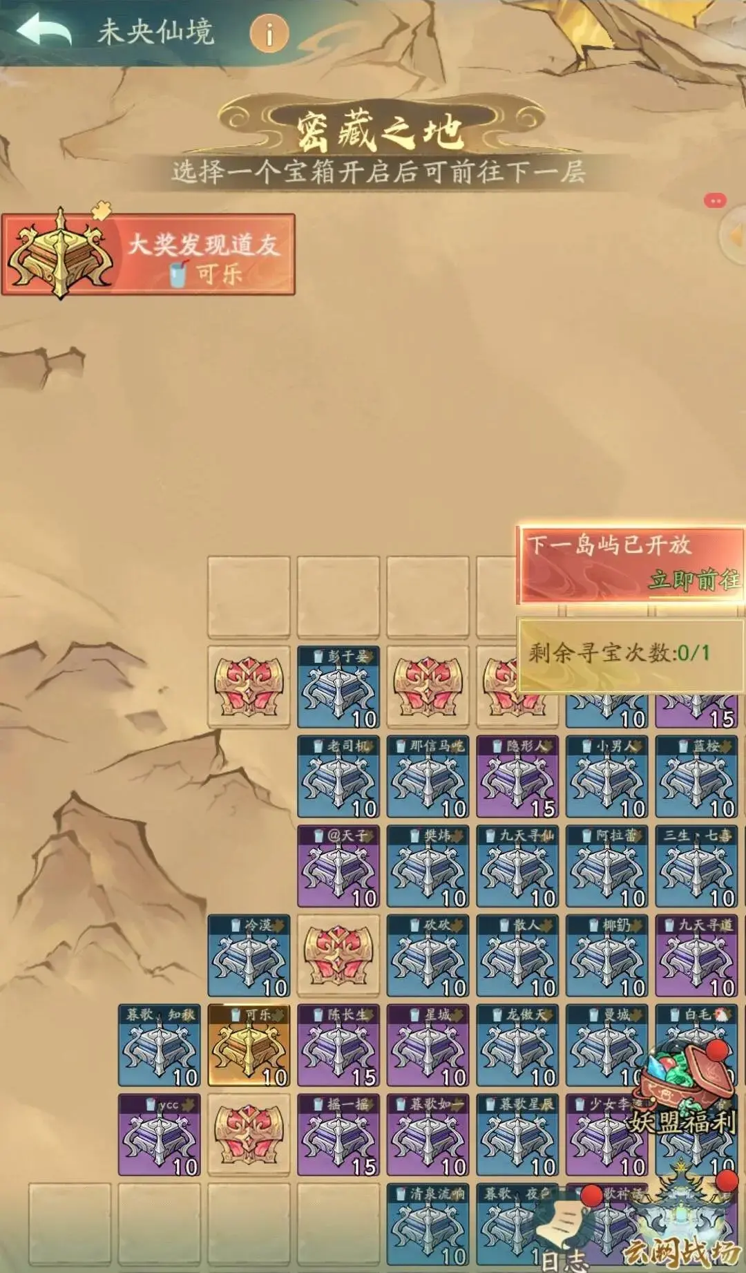 寻道大千未央仙境成就,寻道大千未央仙境成就