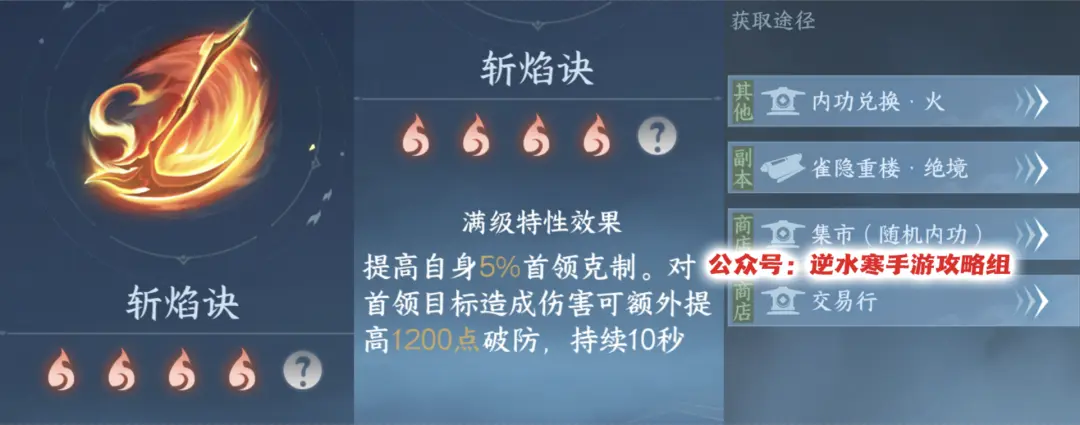 逆水寒手游2.3.1新内功,逆水寒手游新内功收益对比