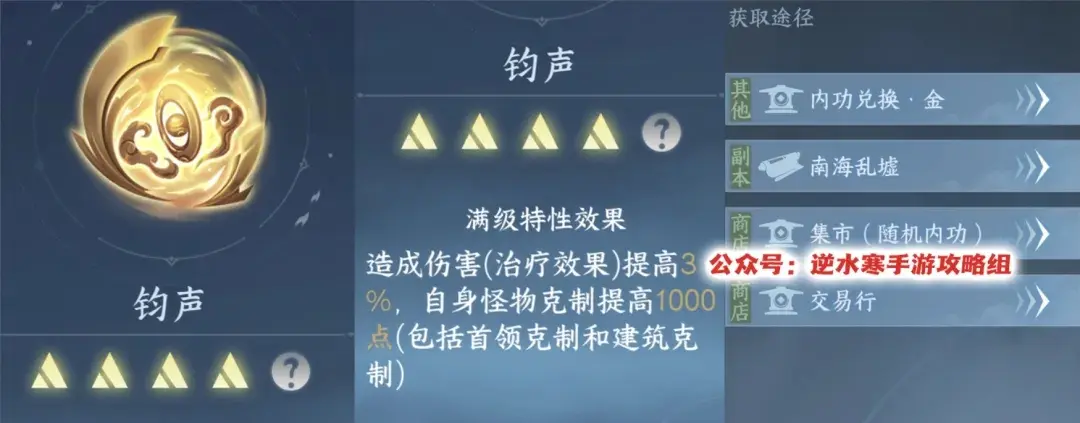 逆水寒手游2.3.1新内功,逆水寒手游新内功收益对比