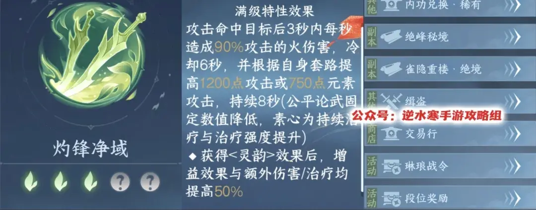 逆水寒手游2.3.1新内功,逆水寒手游新内功收益对比