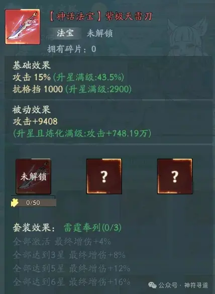 寻道大千紫极天雷刃多少钱,寻道大千神话法宝要多少钱