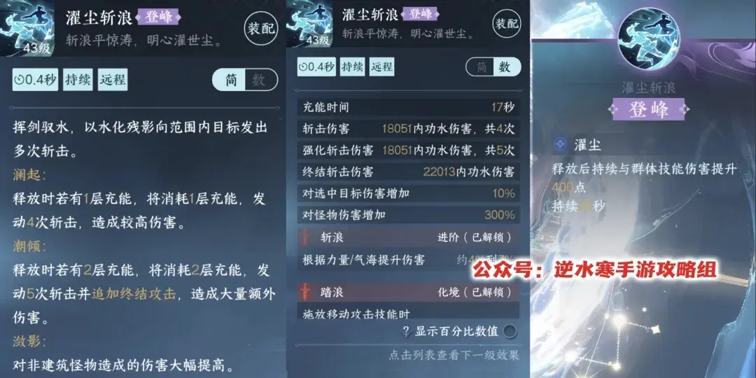 逆水寒手游濯尘斩浪,逆水寒手游锋彻寒渊