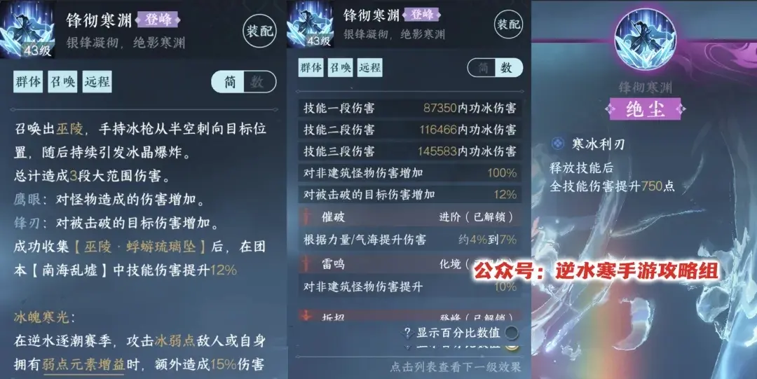 逆水寒手游濯尘斩浪,逆水寒手游锋彻寒渊
