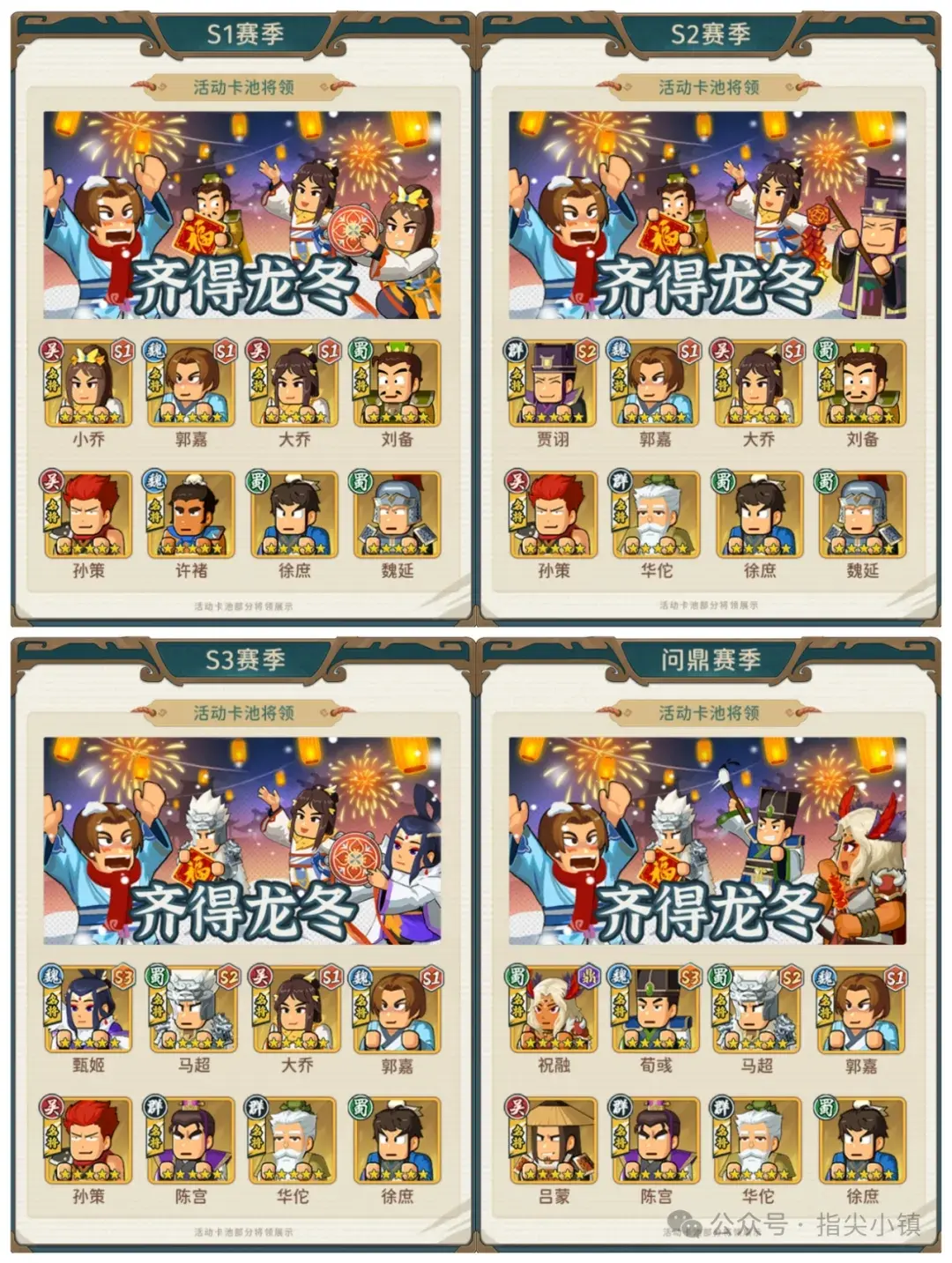指尖无双齐得龙冬卡池抽取建议,指尖无双各赛季齐得龙冬卡池