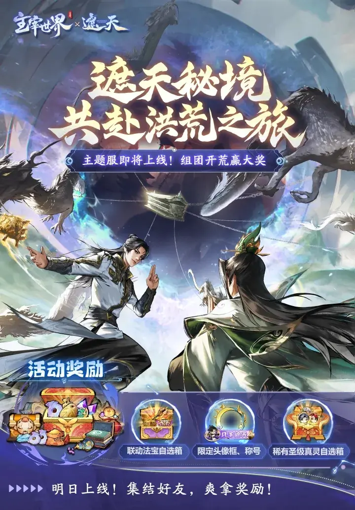 主宰世界遮天主题服,遮天主题服是什么