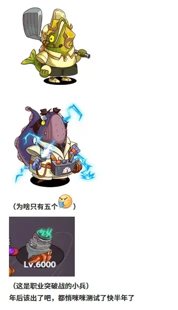 咸鱼之王职业突破战,咸鱼之王最新爆料