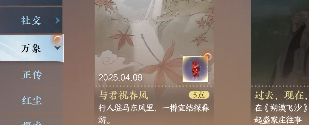 逆水寒手游与君祝春风成就,逆水寒手游与君祝春风攻略