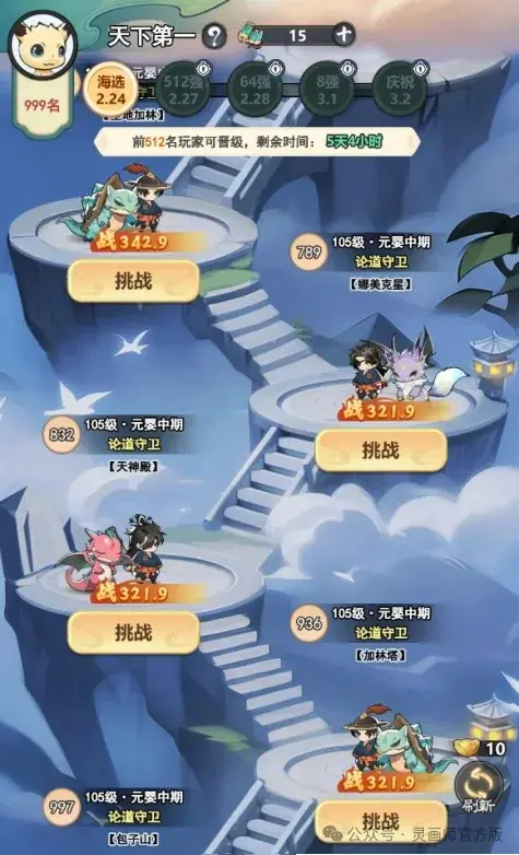 灵画师天下第一玩法攻略,灵画师天下第一论道大会