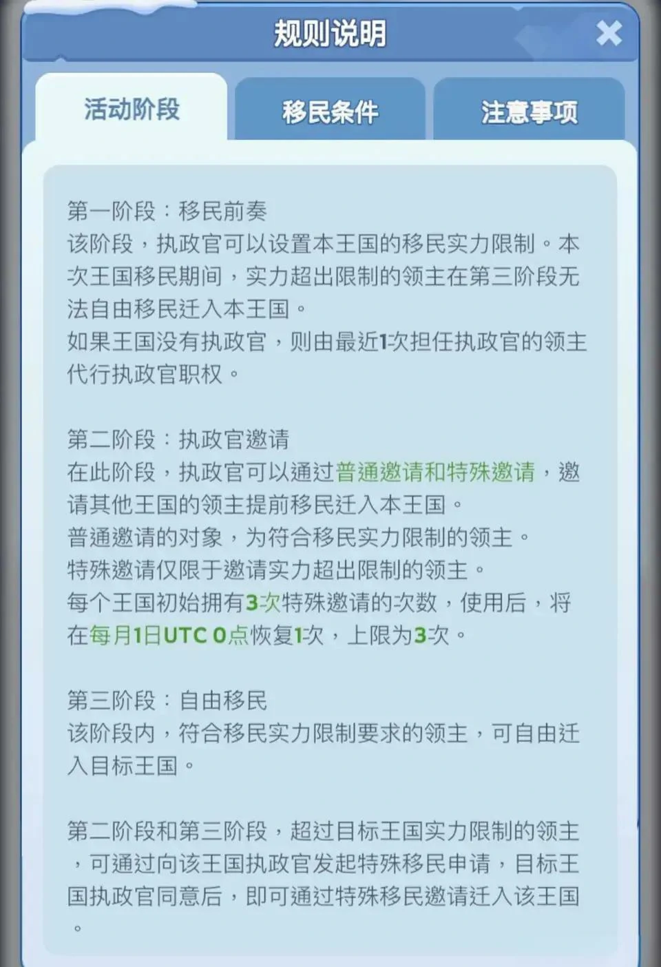 无尽冬日4月移民分组区间,无尽冬日4月移民分组一览