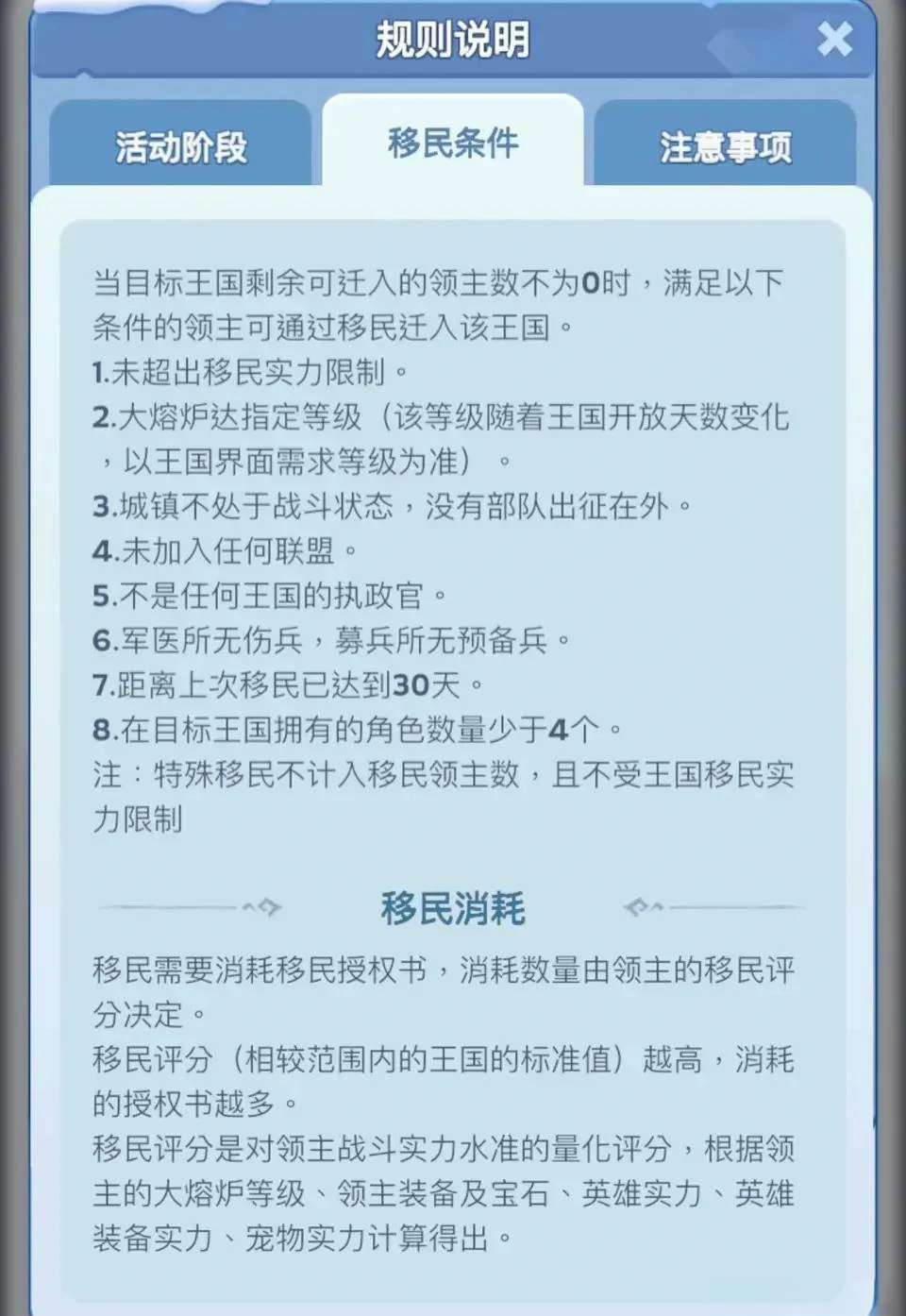 无尽冬日4月移民分组区间,无尽冬日4月移民分组一览