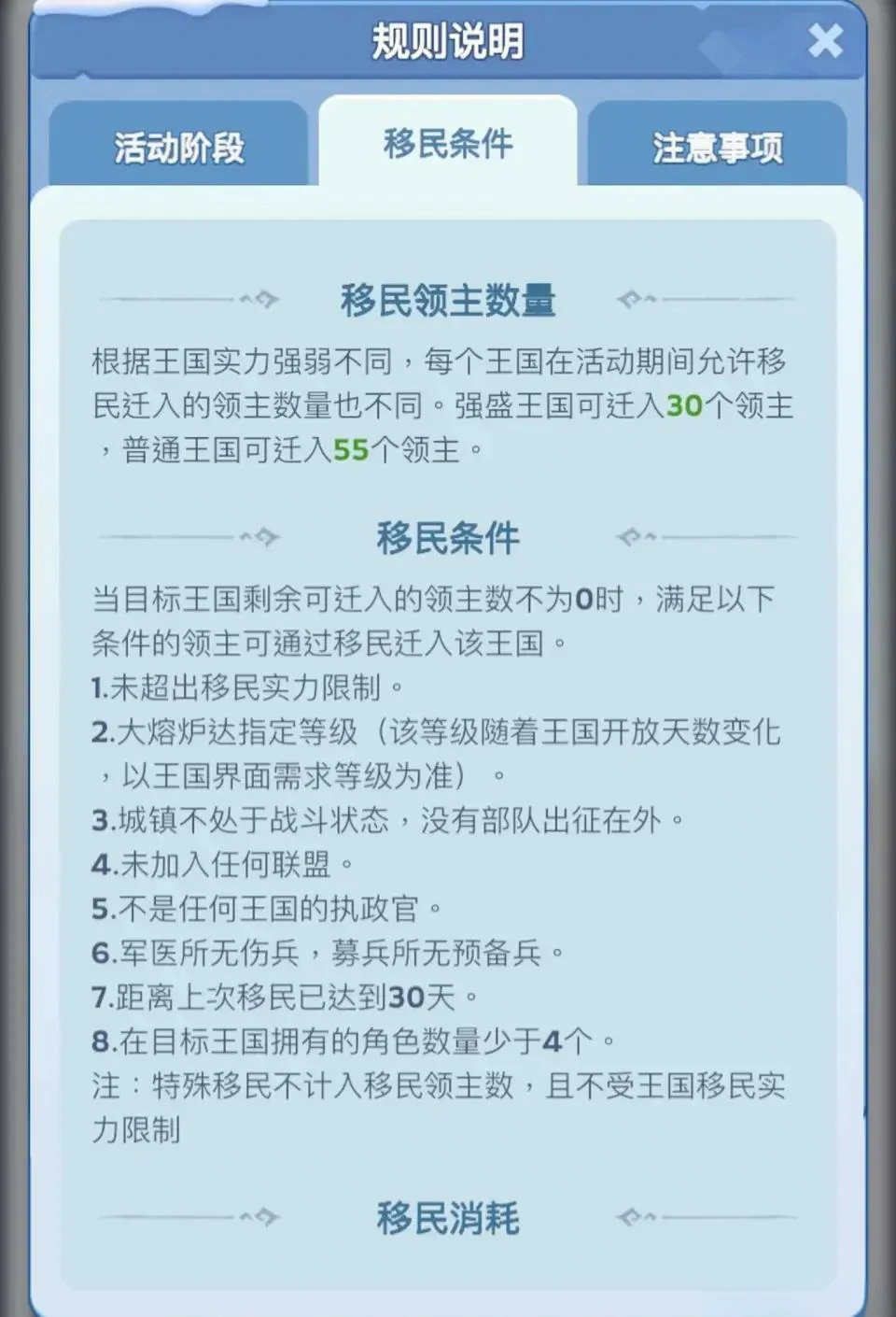 无尽冬日4月移民分组区间,无尽冬日4月移民分组一览