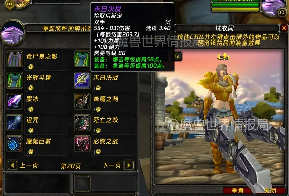 魔兽世界WLK怀旧服幻化武器,魔兽世界怀旧服幻化武器推荐