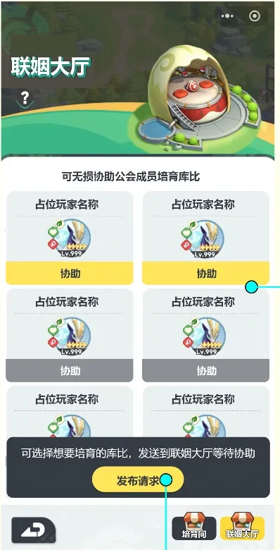 曙光重临联姻大厅玩法,曙光重临联姻大厅功能