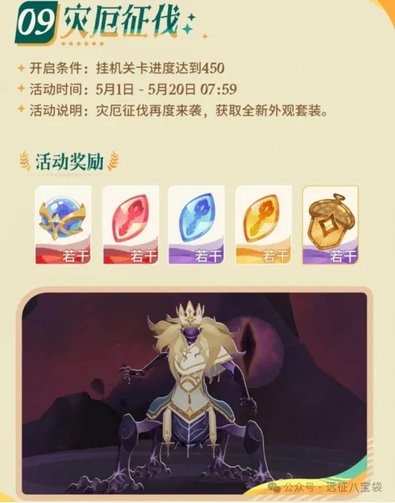 剑与远征启程5月灾厄征伐,剑与远征启程灾厄征伐诺维茨基