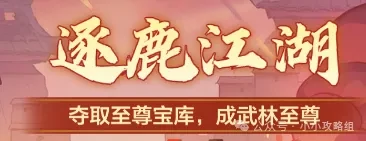 小小英雄新版逐鹿玩法,小小英雄新版逐鹿攻略