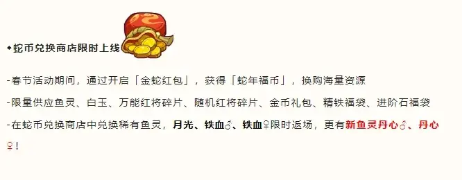 咸鱼之王2025春节活动,咸鱼之王春节活动爆料
