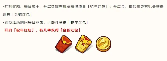 咸鱼之王2025春节活动,咸鱼之王春节活动爆料
