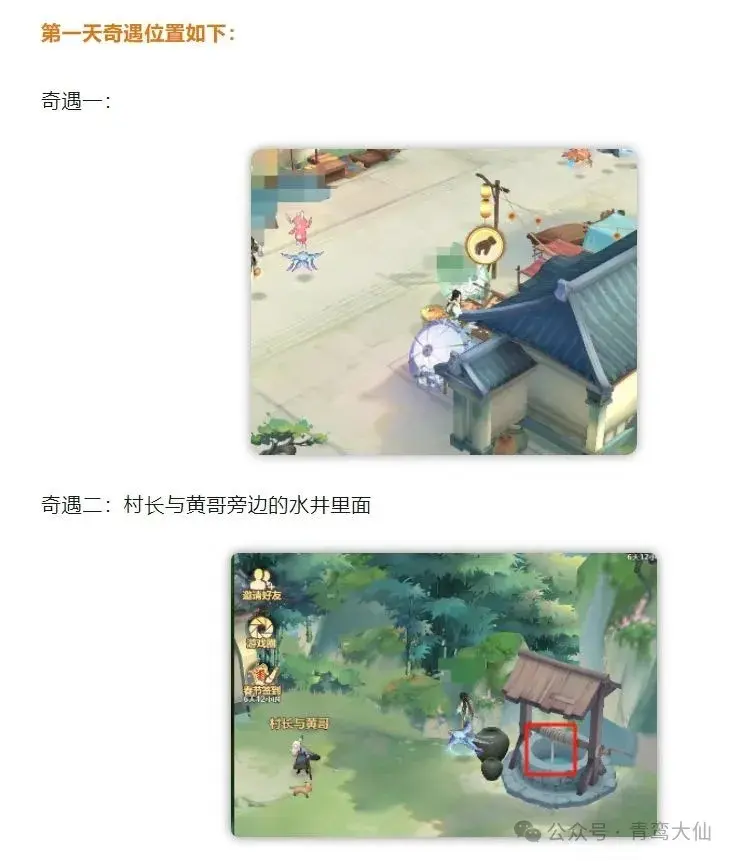 主宰世界蓬莱探秘奇遇,主宰世界蓬莱探秘攻略