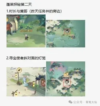 主宰世界蓬莱探秘奇遇,主宰世界蓬莱探秘攻略