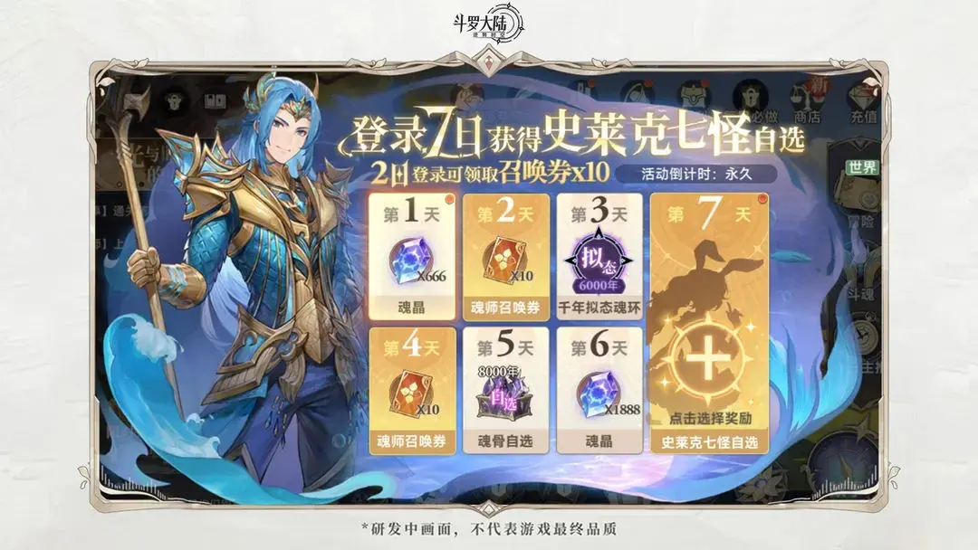 斗罗大陆逆转时空召唤券获得方法,斗罗大陆逆转时空召唤券获得攻略