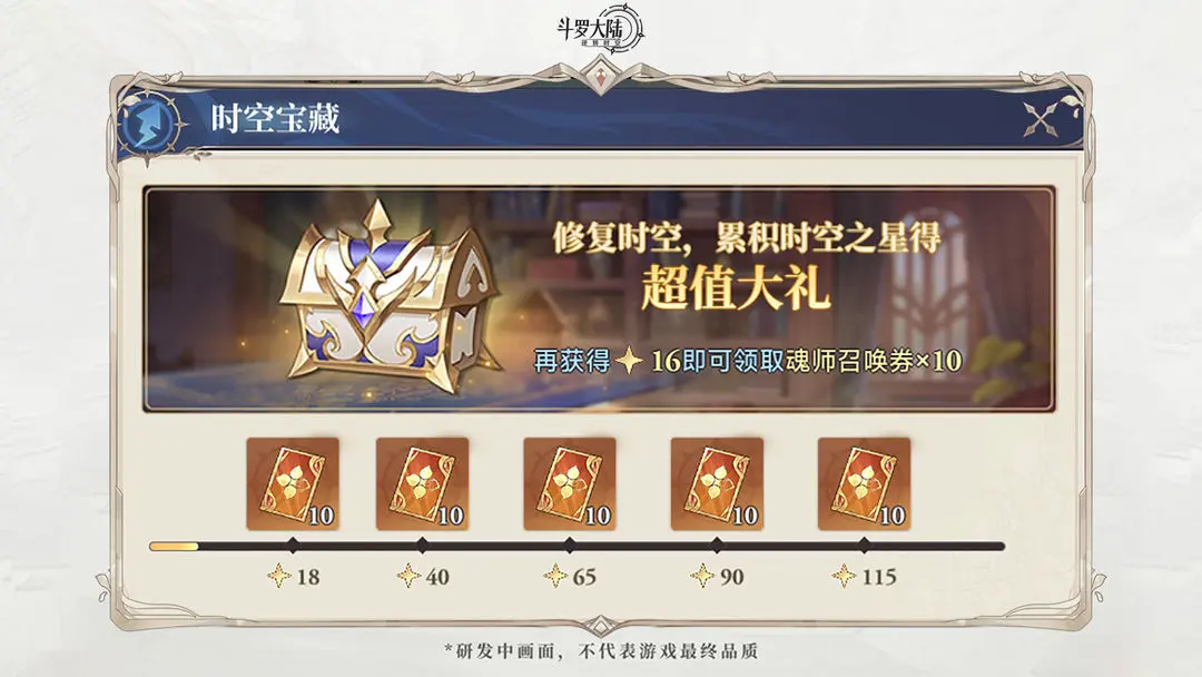 斗罗大陆逆转时空召唤券获得方法,斗罗大陆逆转时空召唤券获得攻略
